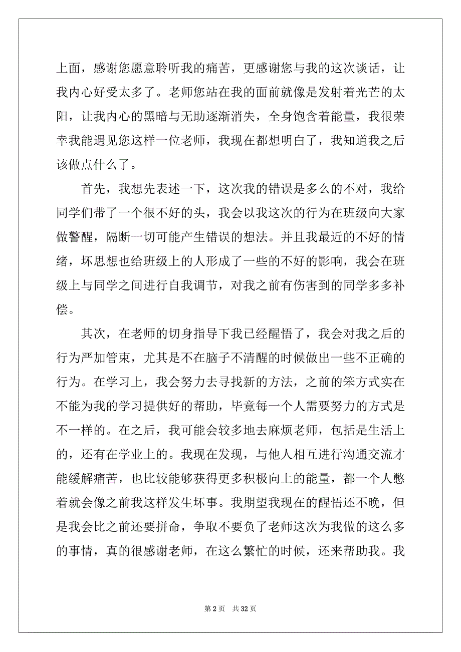 2022-2023年旷课检讨书精选15篇_第2页