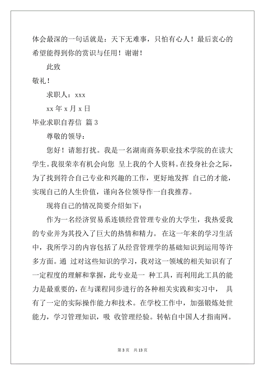 2022-2023年关于毕业求职自荐信汇总九篇_第3页