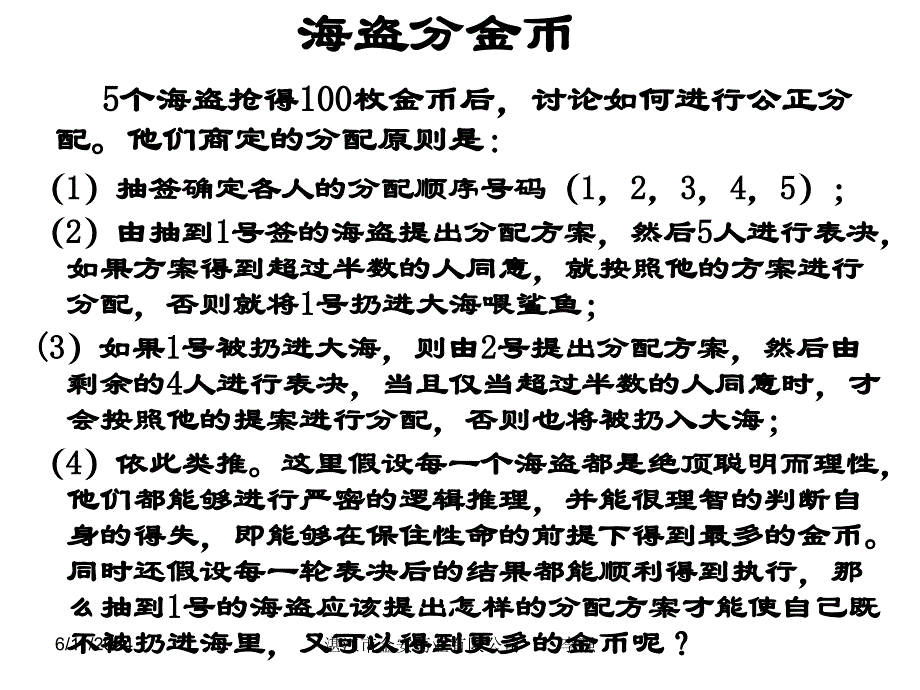 员工价值观培训上课讲义_第2页