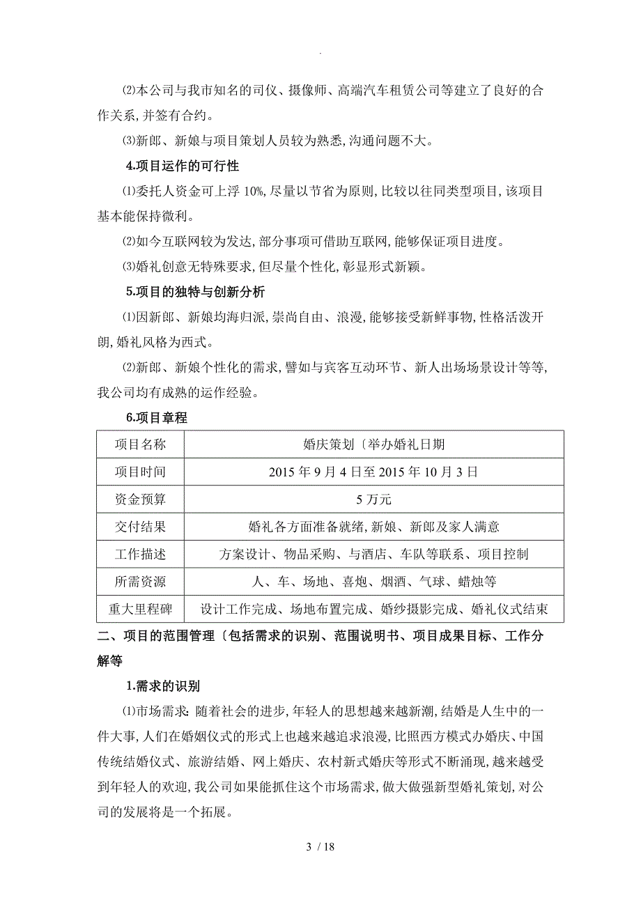 2016年_4_28婚礼策划项目管理设计方案和对策_第3页