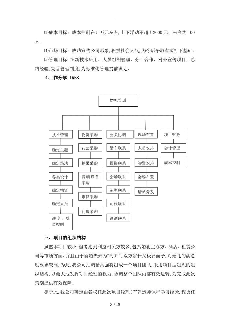 2016年_4_28婚礼策划项目管理设计方案和对策_第5页