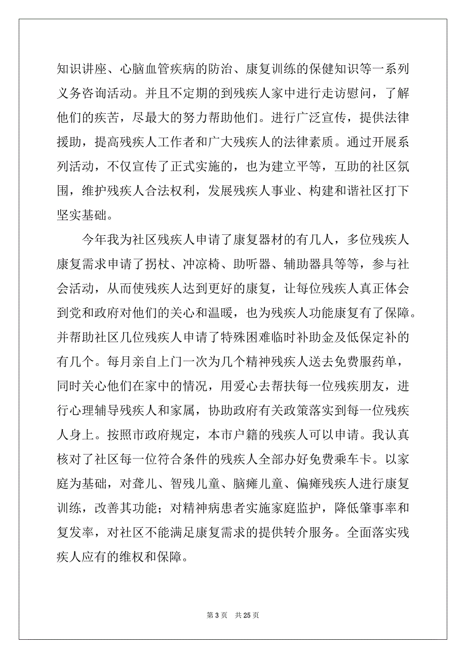 2022-2023年关于残联工作计划合集十篇_第3页