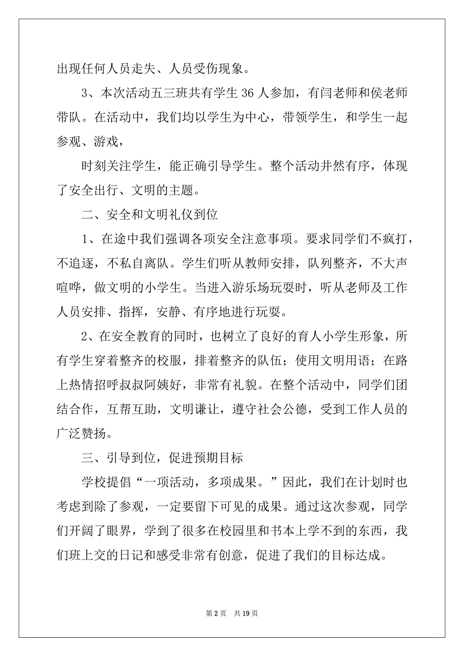 2022-2023年教师的活动总结模板汇总十篇例文_第2页