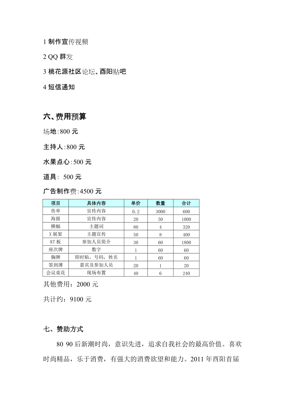 “相约桃花源”相亲活动方案_第4页