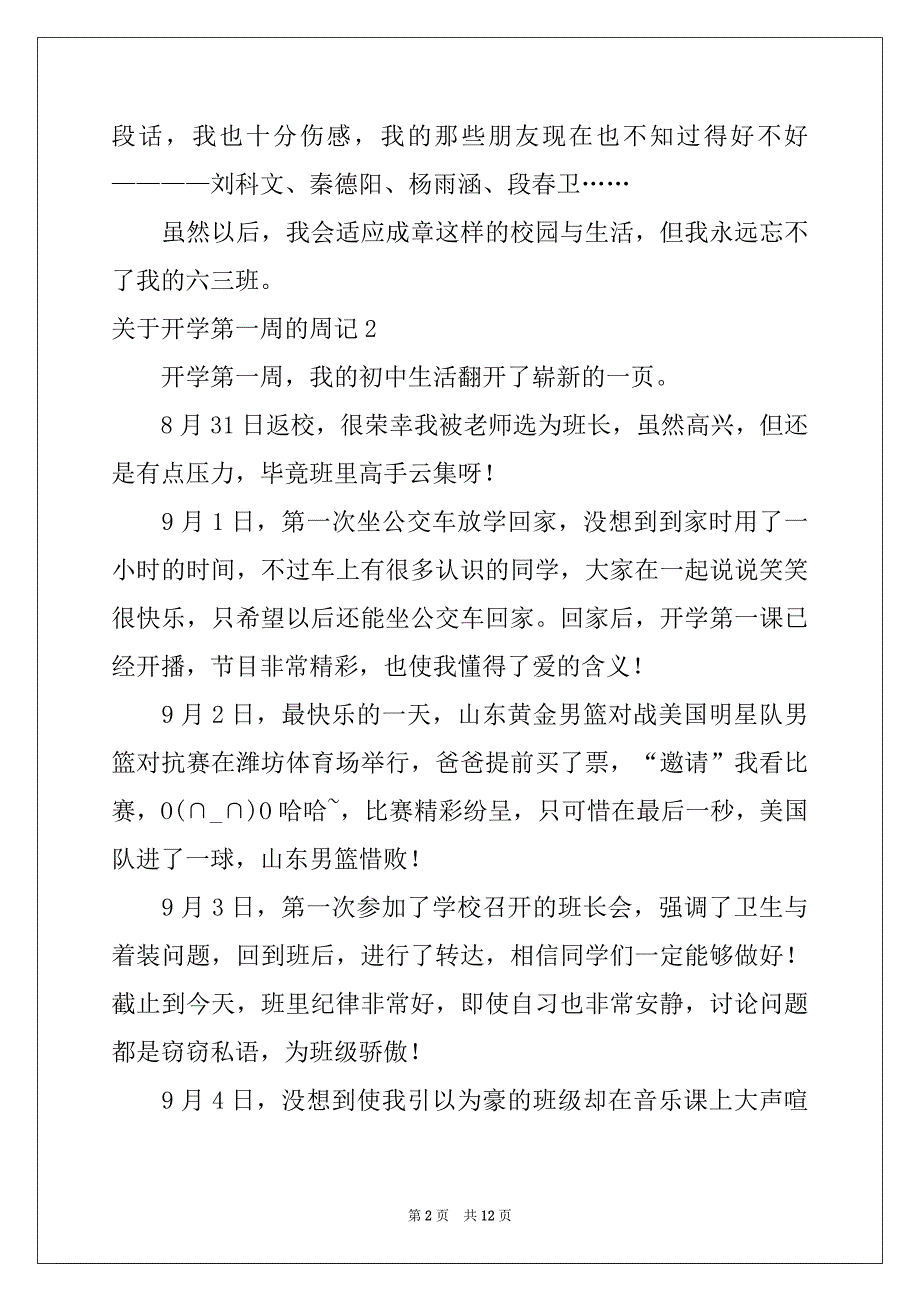 2022-2023年关于开学第一周的周记例文_第2页