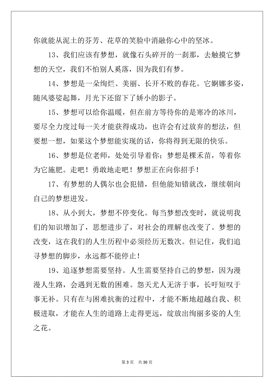 2022-2023年关于梦想的优美段落10篇_第3页