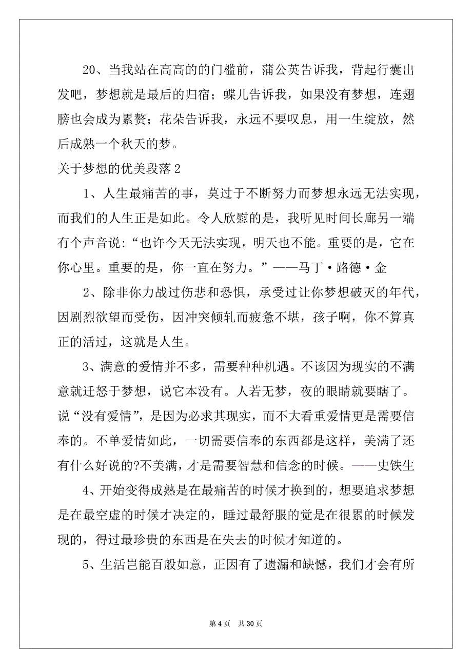 2022-2023年关于梦想的优美段落10篇_第4页