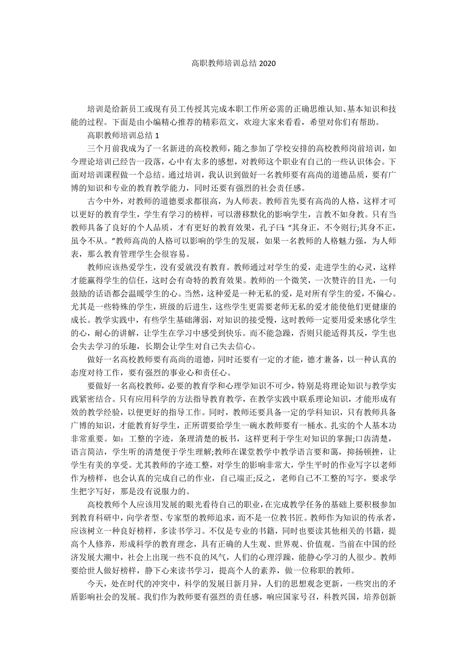 高职教师培训总结2020_第1页