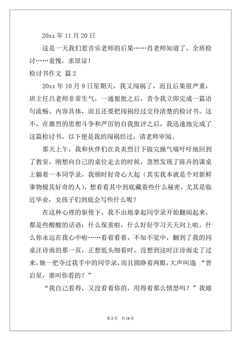 2022-2023年关于检讨书作文合集九篇_第2页