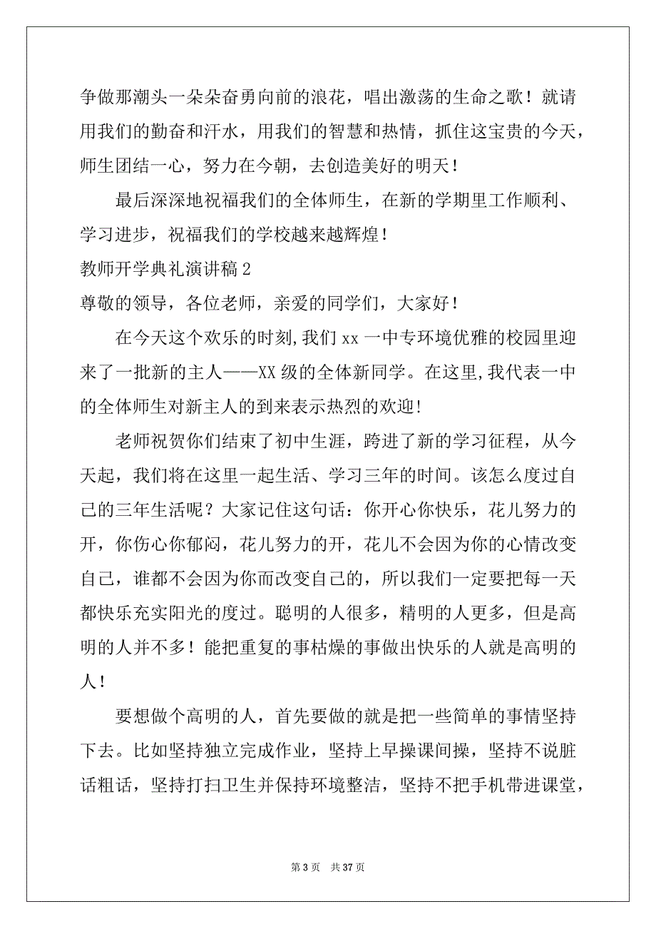 2022-2023年教师开学典礼演讲稿精选_第3页