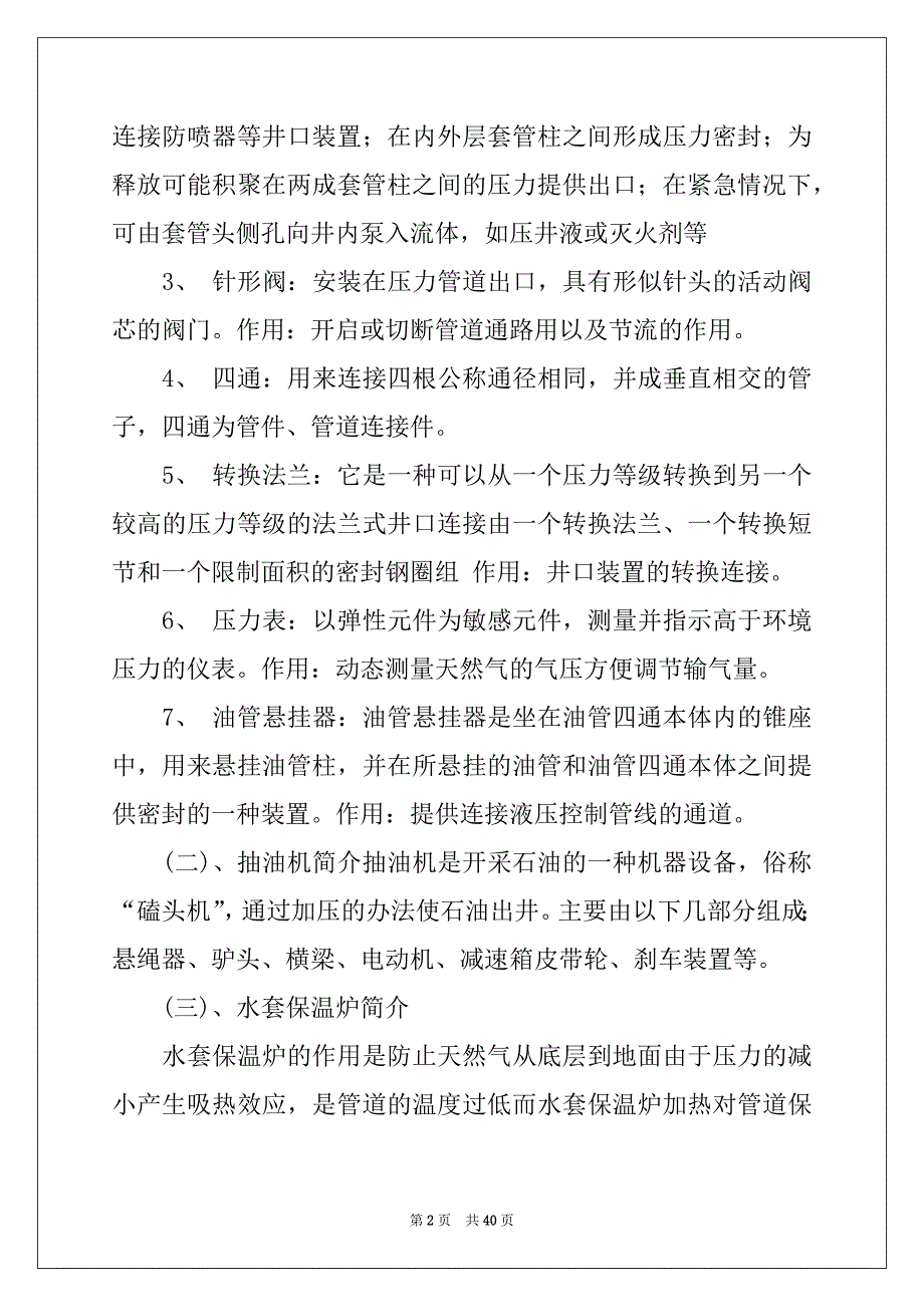 2022-2023年关于参观类的实习报告模板合集8篇_第2页