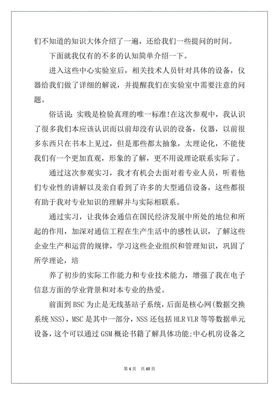 2022-2023年关于参观类的实习报告模板合集8篇_第4页