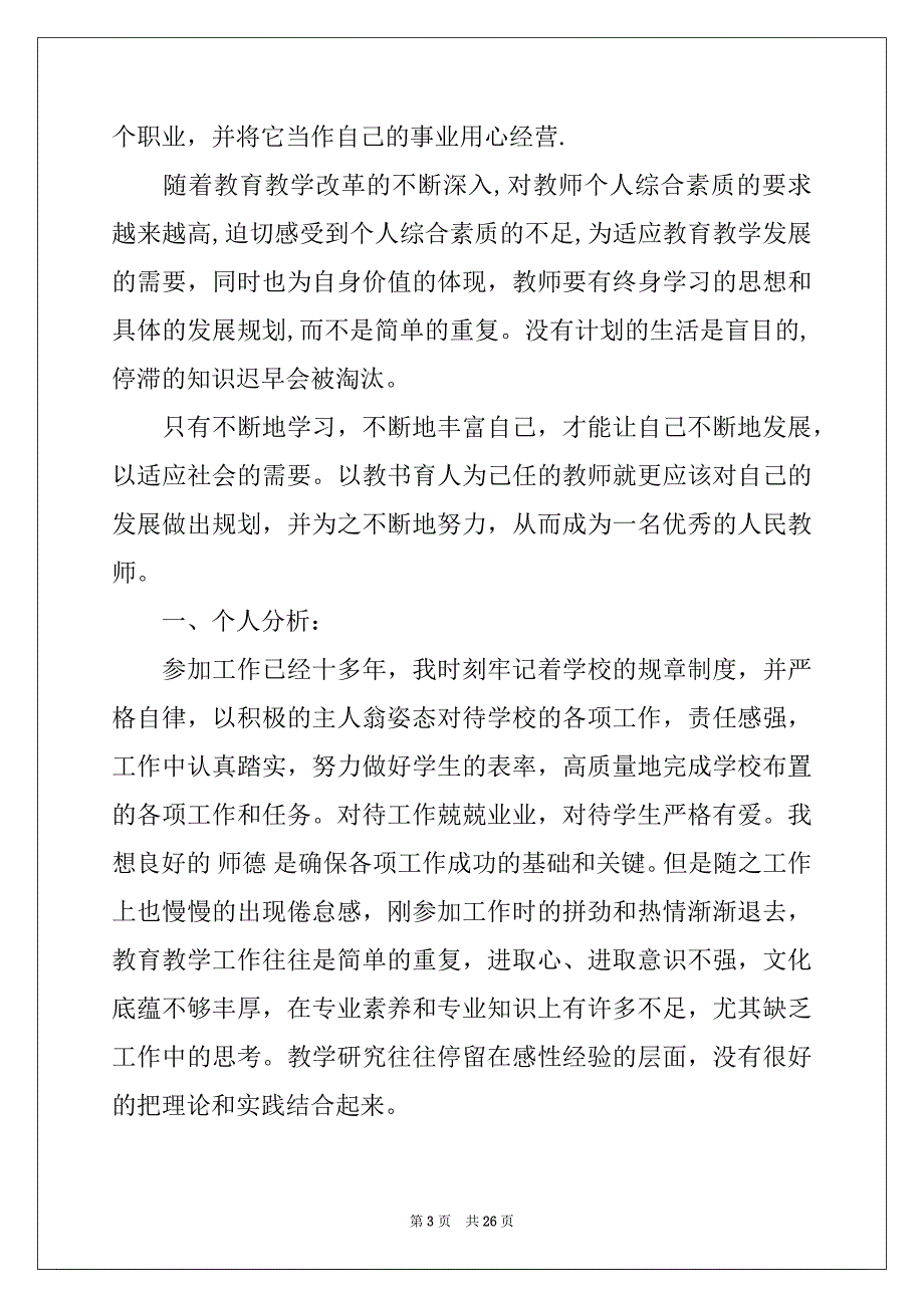 2022-2023年教师工作计划模板锦集九篇_第3页