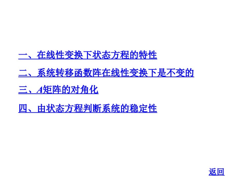 信号与系统课件9-7 状态矢量的线性变换_第2页