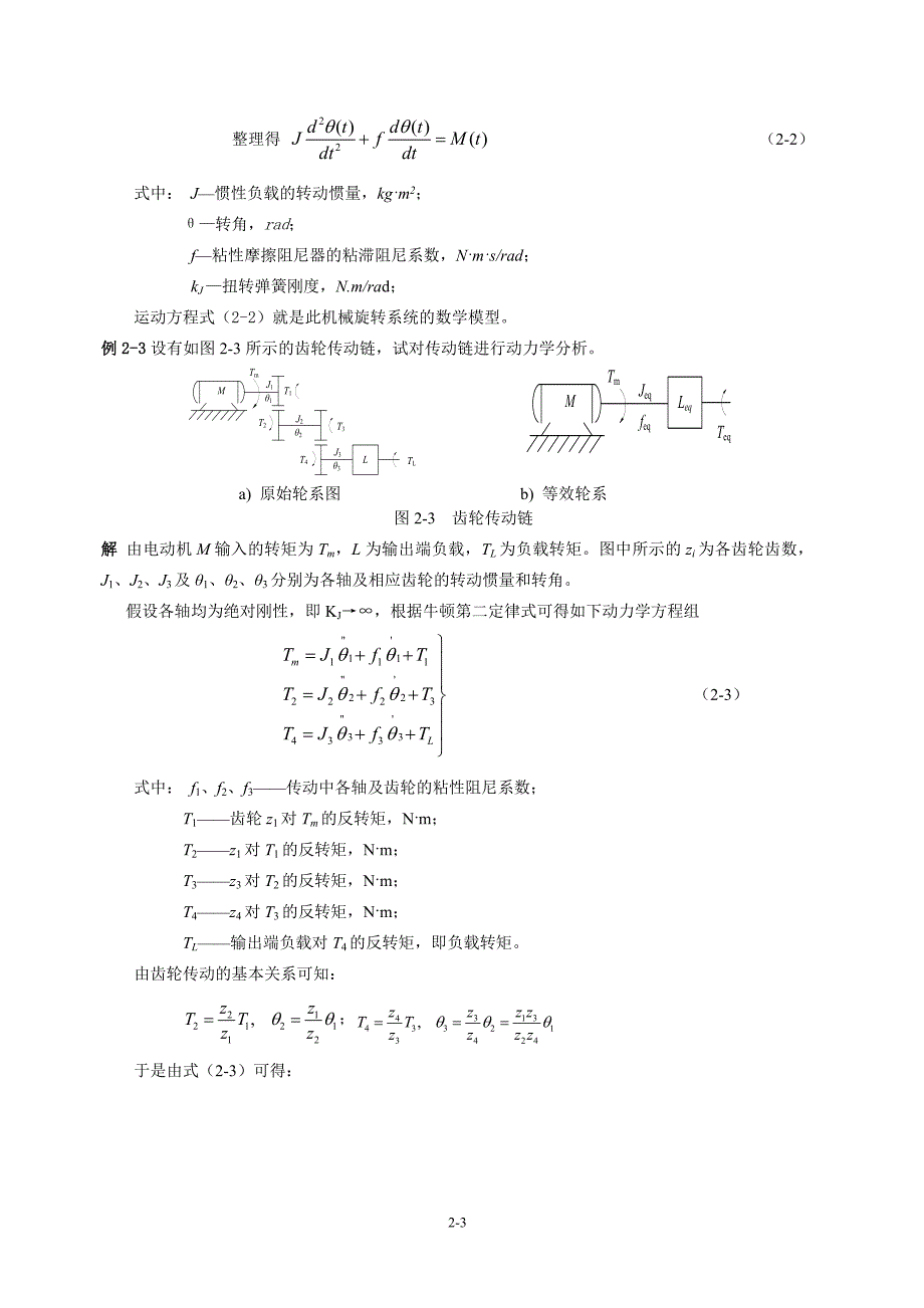 自动控制原理第2章新 控制系统的数学模型_第3页