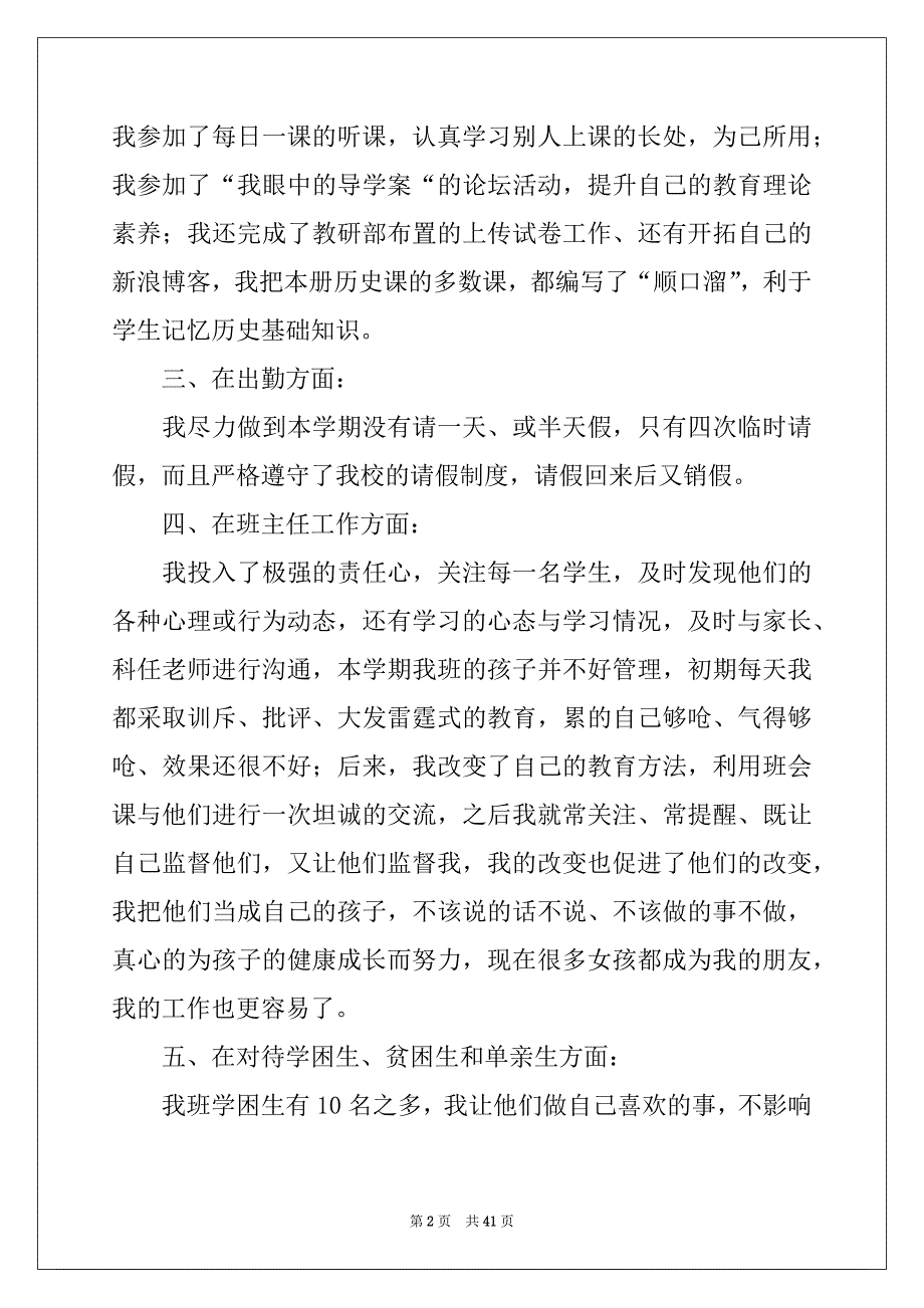 2022-2023年教师年度优秀个人工作总结例文_第2页