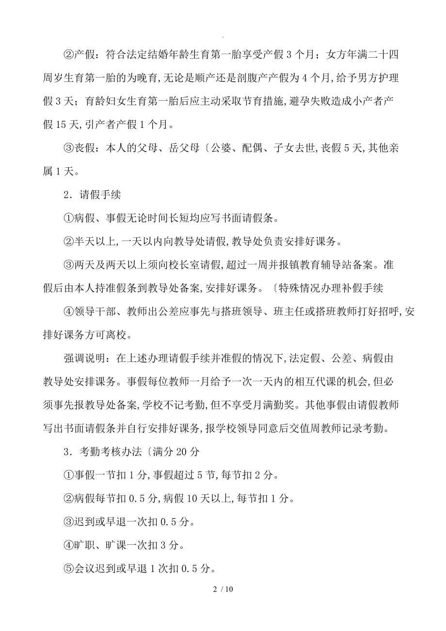 普坪镇中心小学教师绩效工资考核说明_第2页