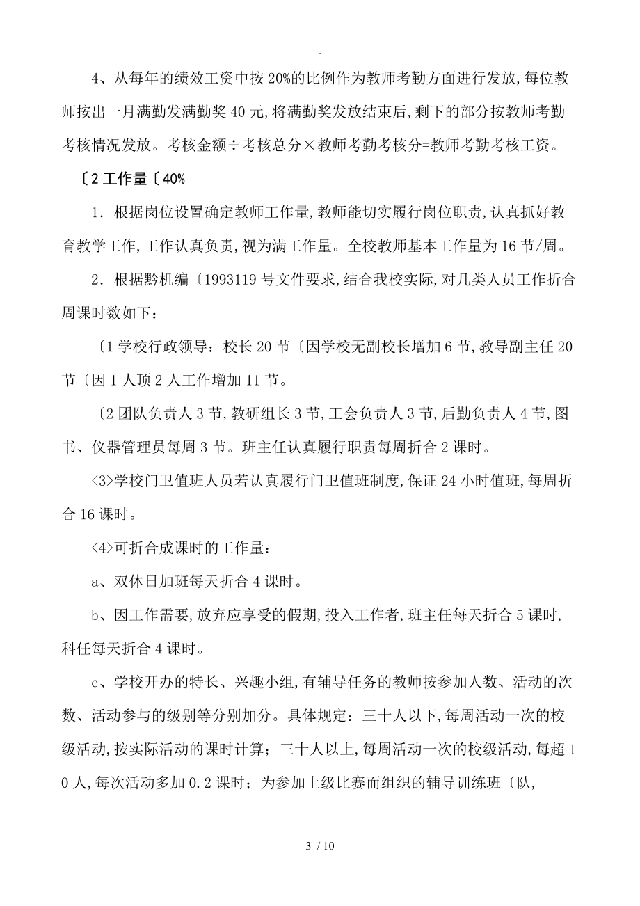 普坪镇中心小学教师绩效工资考核说明_第3页