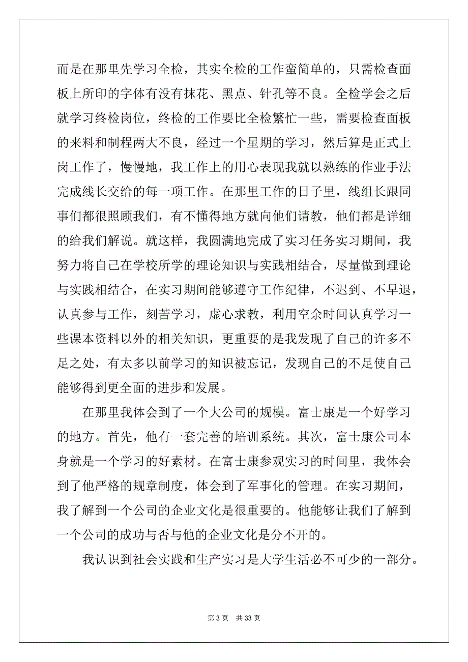 2022-2023年关于参观类的实习报告锦集7篇_第3页