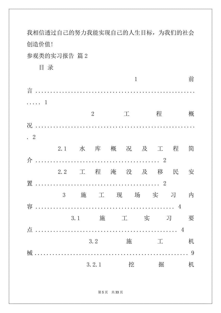 2022-2023年关于参观类的实习报告锦集7篇_第5页