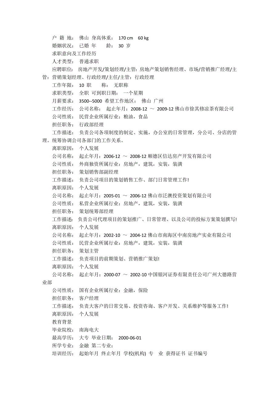 怎么写房地产销售主管自荐信优秀范文_第2页