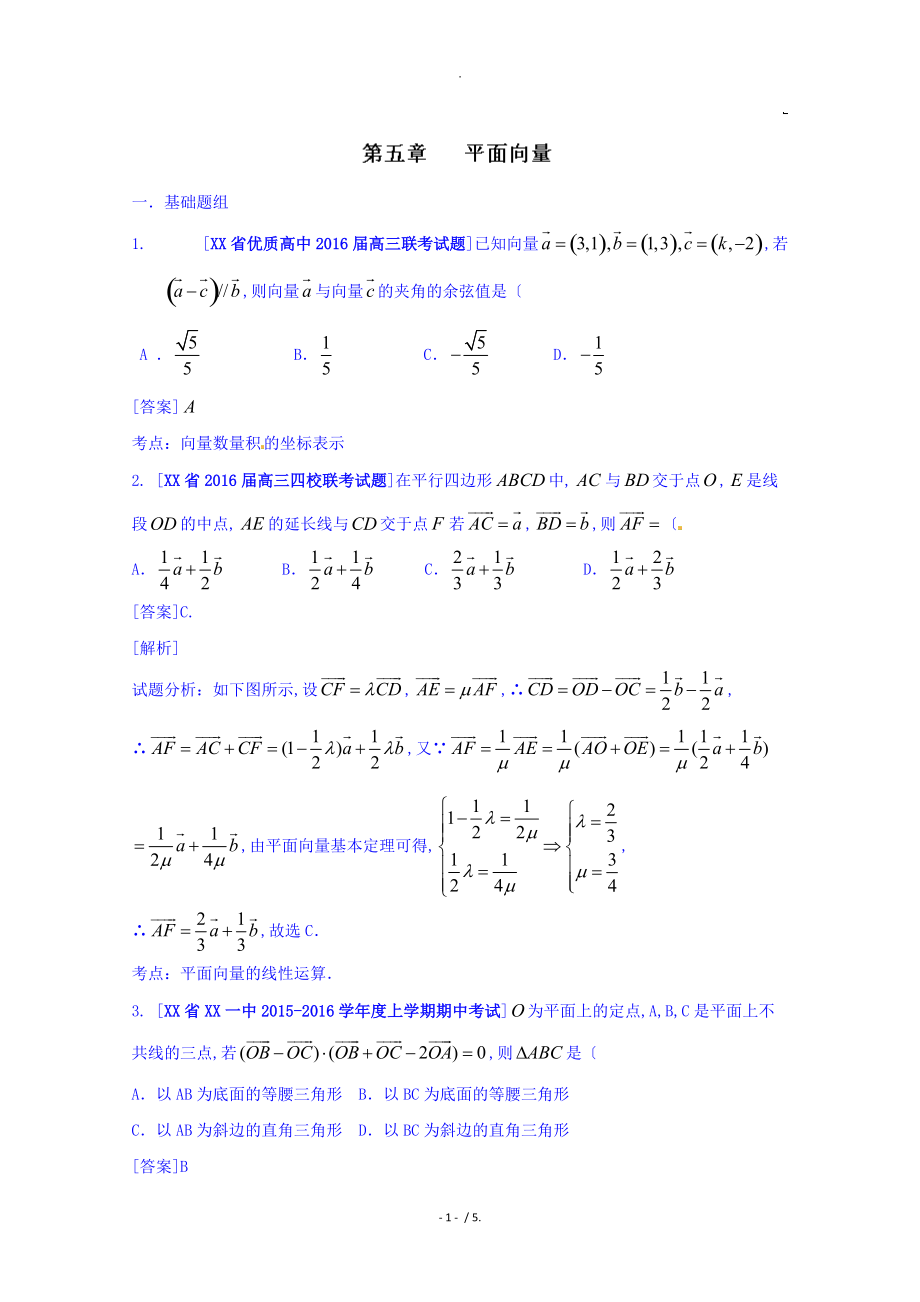 2017年届二轮专题05平面向量_第1页