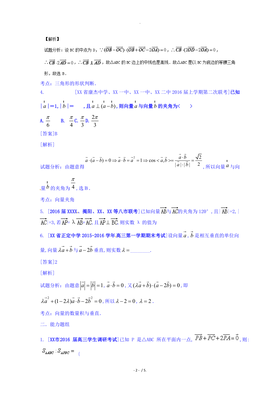 2017年届二轮专题05平面向量_第2页