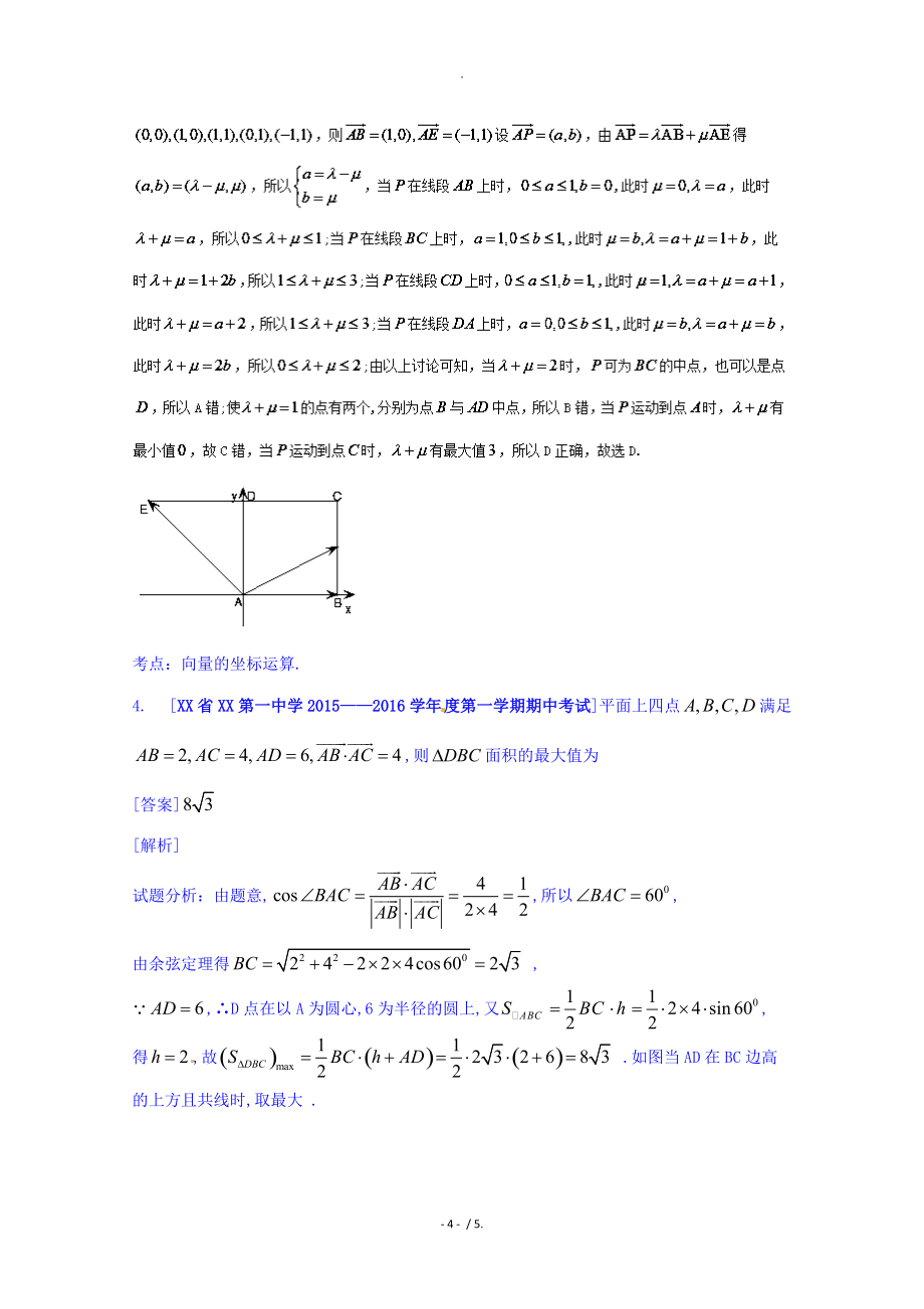 2017年届二轮专题05平面向量_第4页