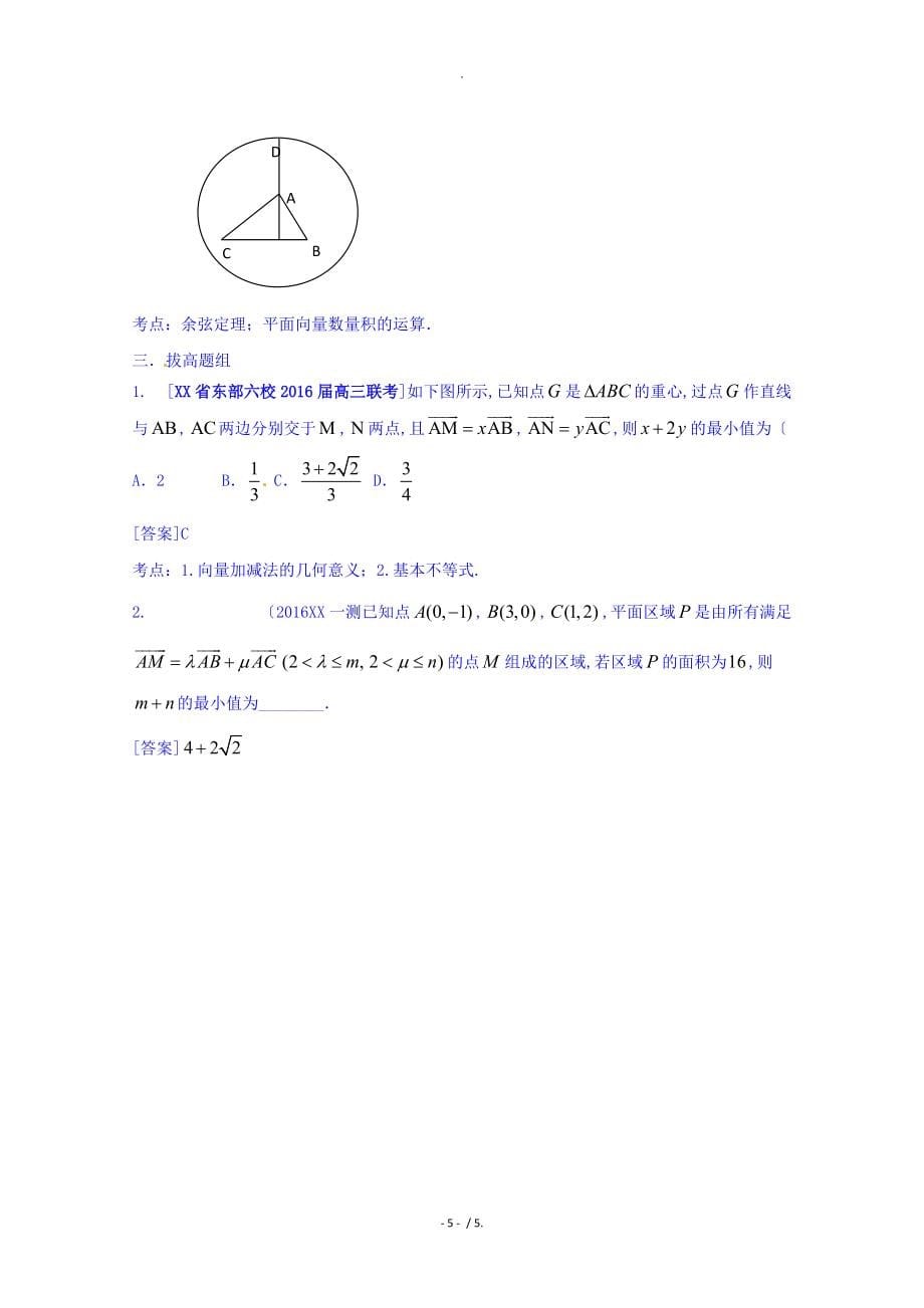 2017年届二轮专题05平面向量_第5页