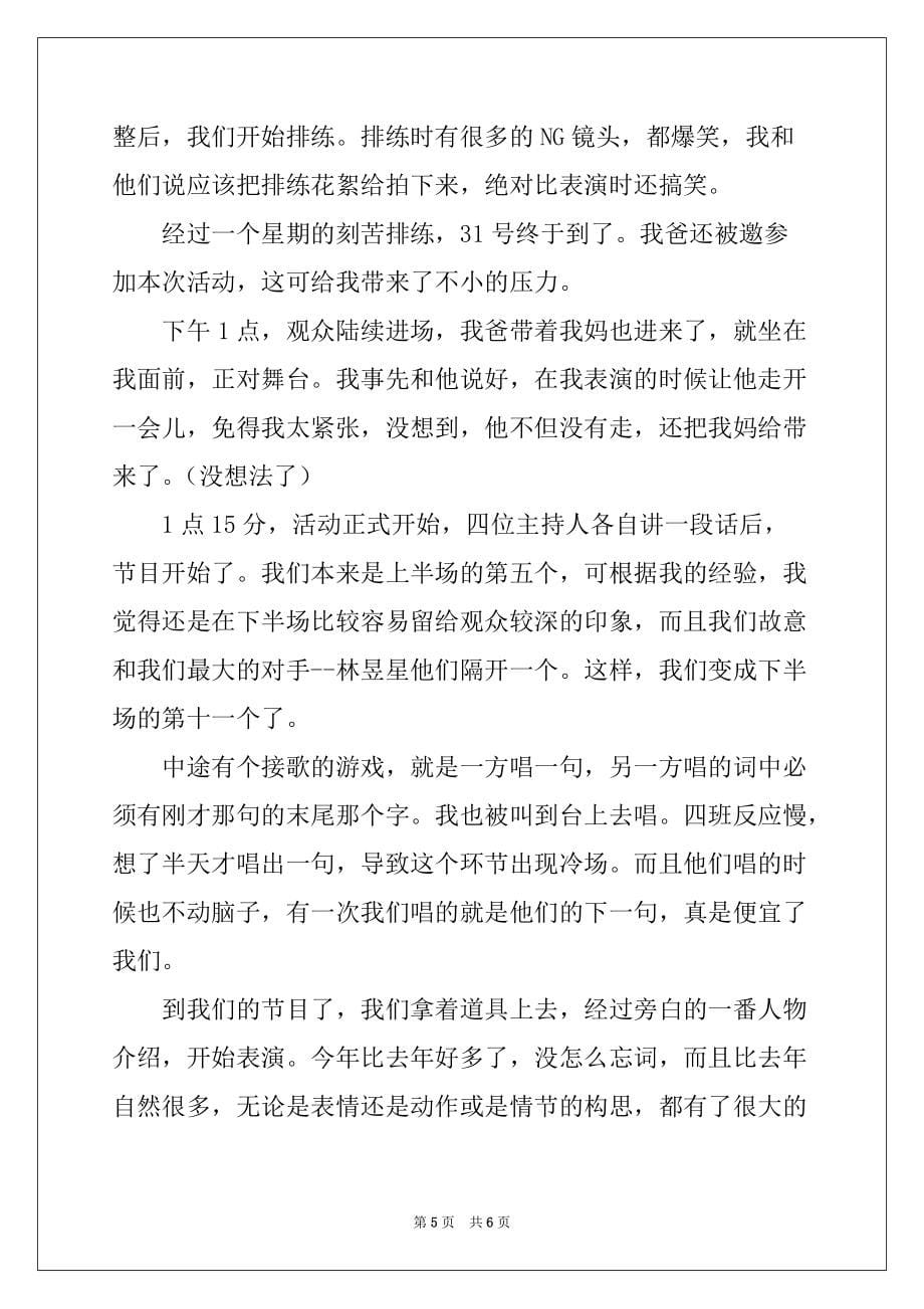 2022-2023年关于欢庆元旦作文700字三篇_第5页