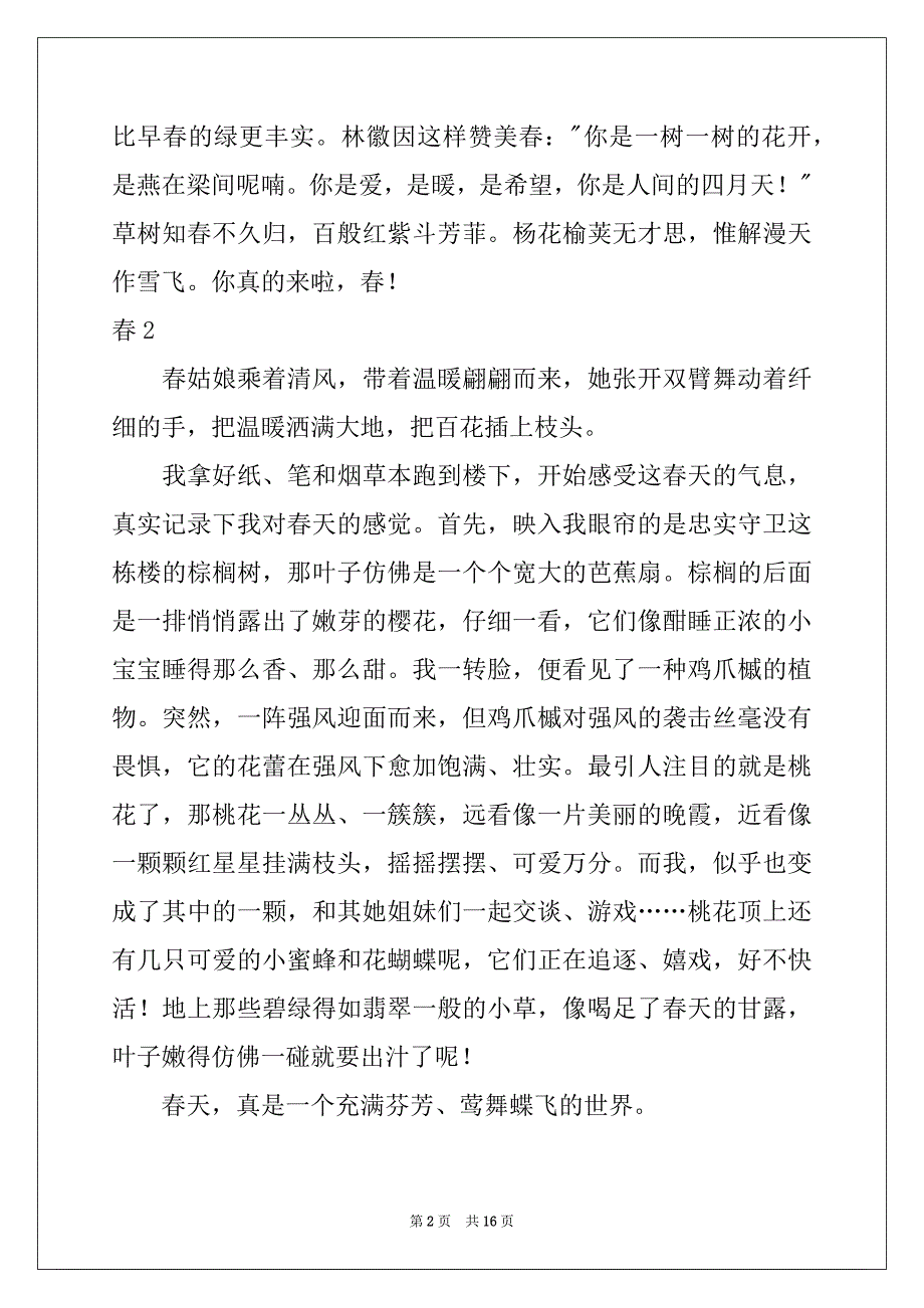 2022-2023年春例文_第2页