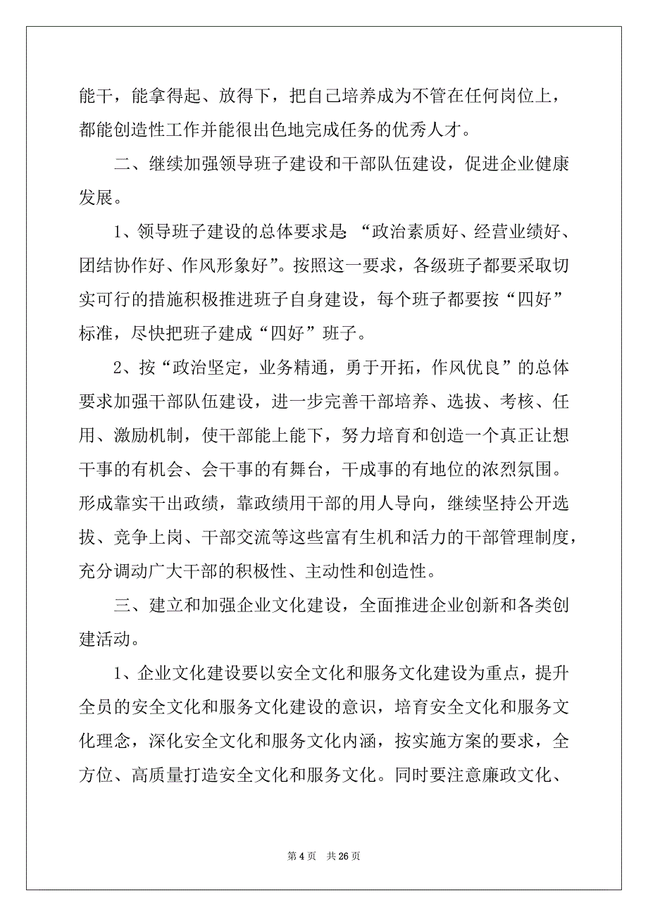 2022-2023年关于单位工作计划5篇_第4页