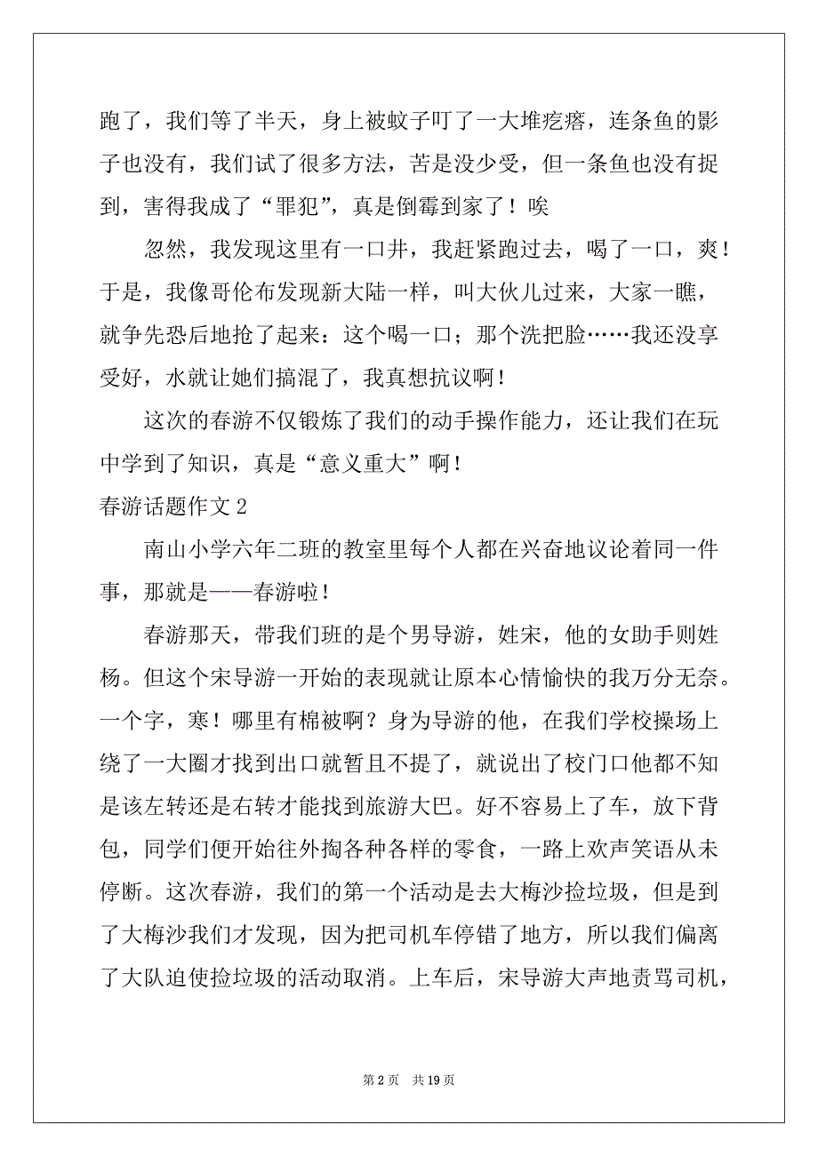 2022-2023年春游话题作文精选_第2页