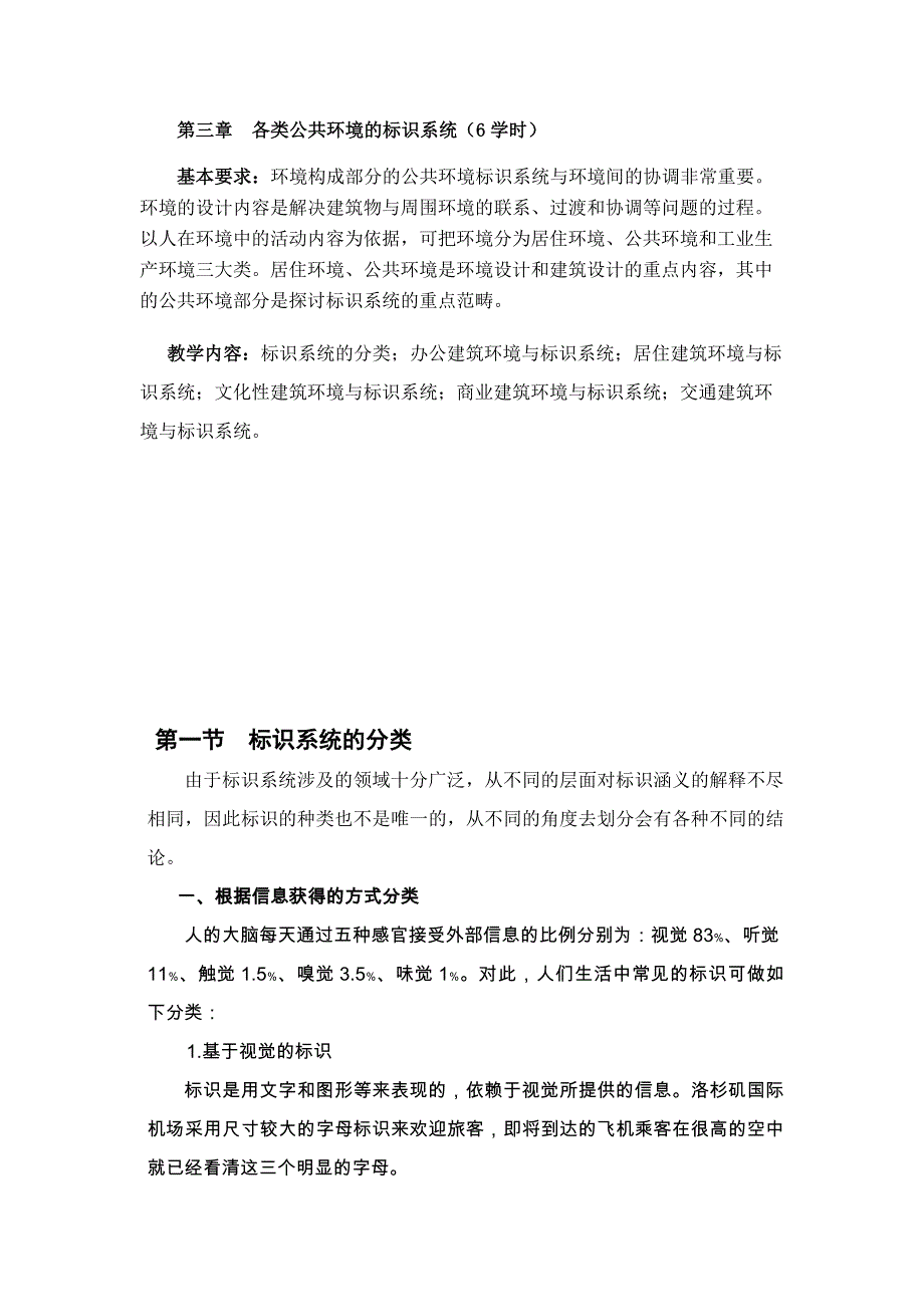 安徽美术《公共环境标识设计》03第三章各类公共环境标识的标识系统_第1页