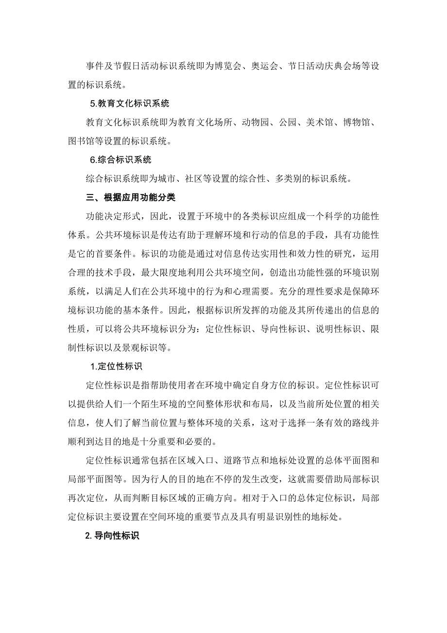 安徽美术《公共环境标识设计》03第三章各类公共环境标识的标识系统_第3页