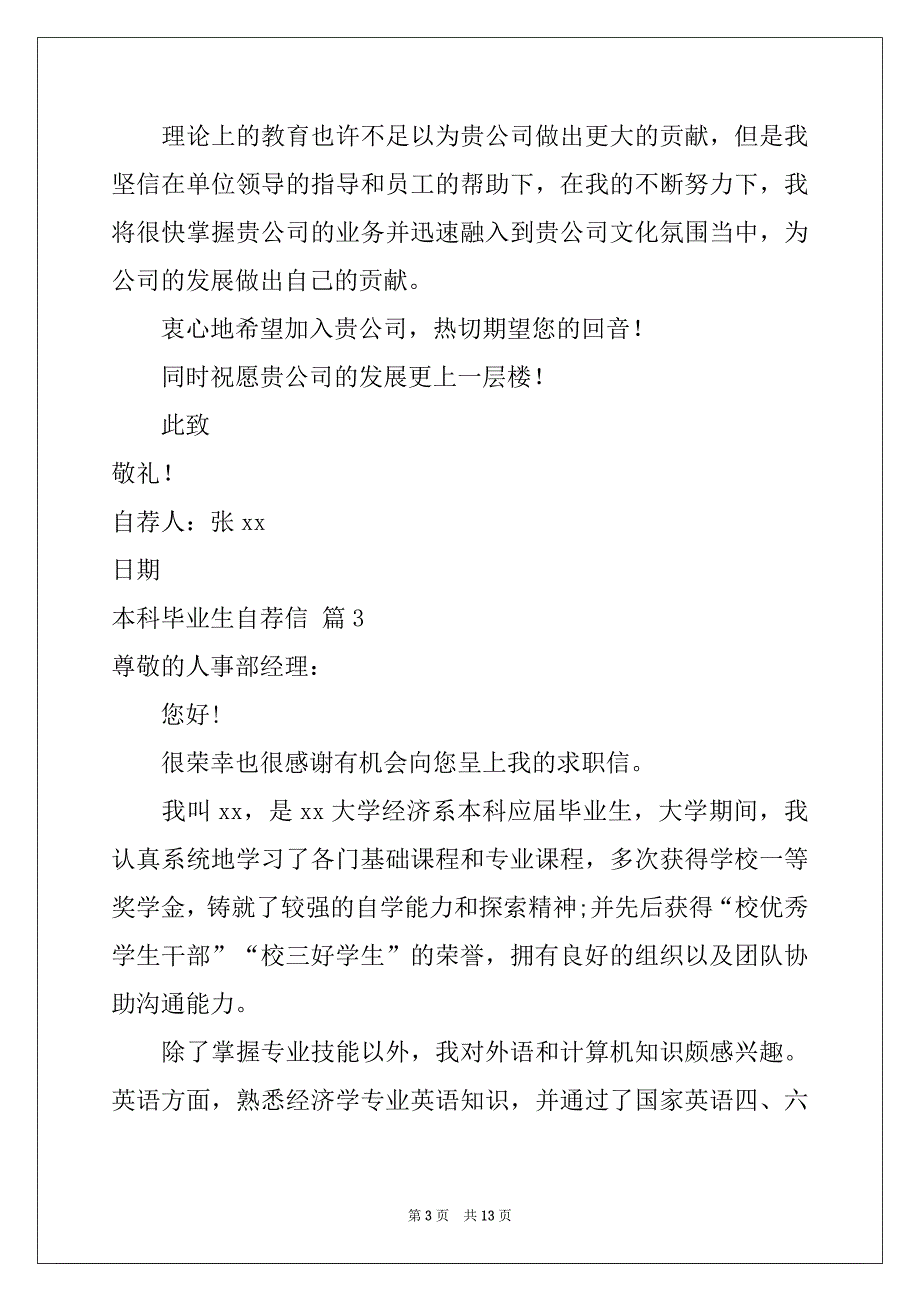 2022-2023年关于本科毕业生自荐信范文九篇_第3页