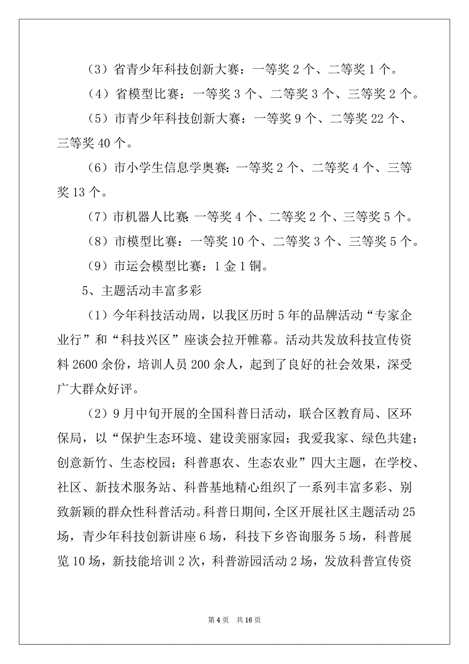 2022-2023年关于协会工作总结四篇_第4页