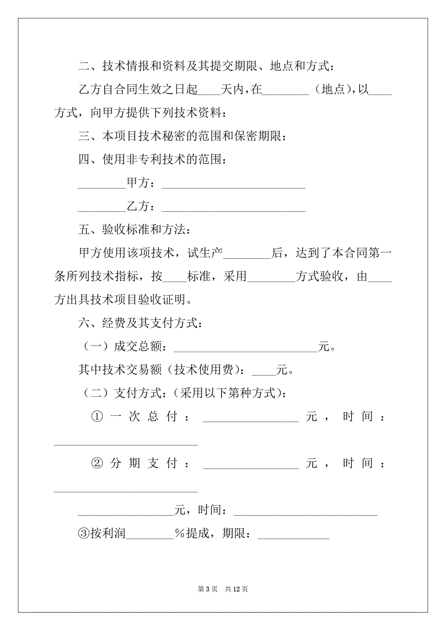 2022-2023年关于标准协议书5篇_第3页