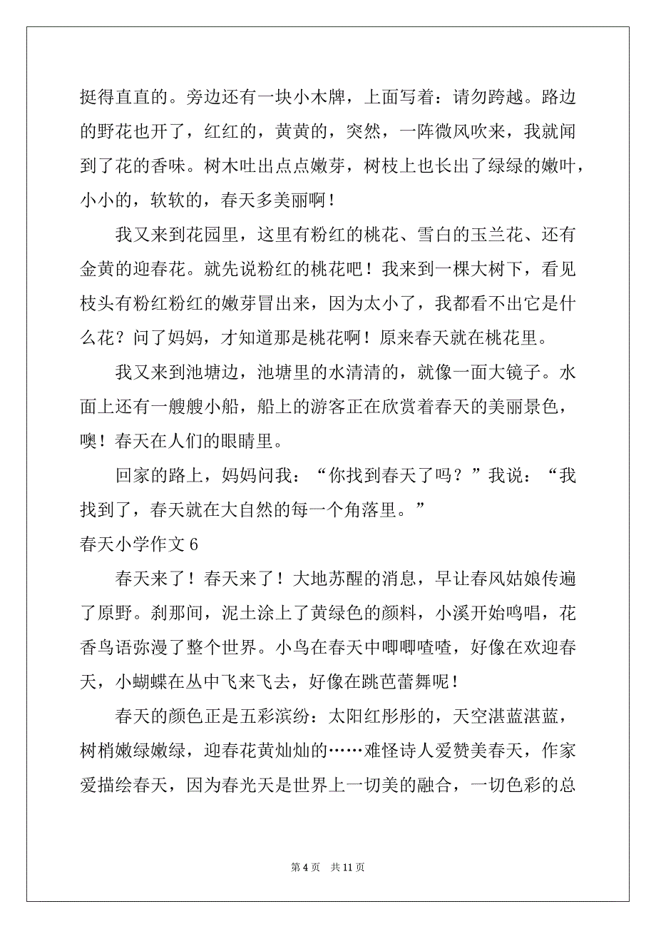 2022-2023年春天小学作文(通用15篇)范文_第4页