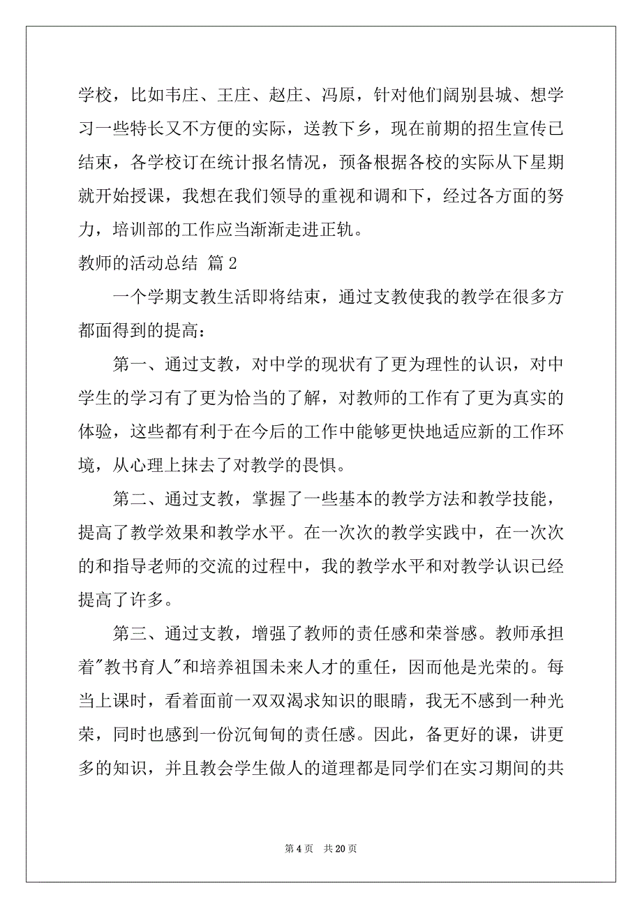 2022-2023年教师的活动总结汇编9篇_第4页