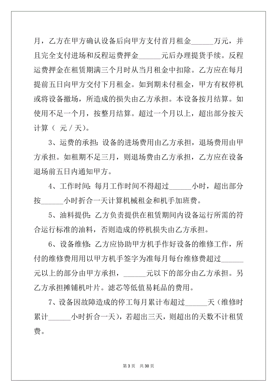 2022-2023年关于机械租赁合同锦集5篇_第3页