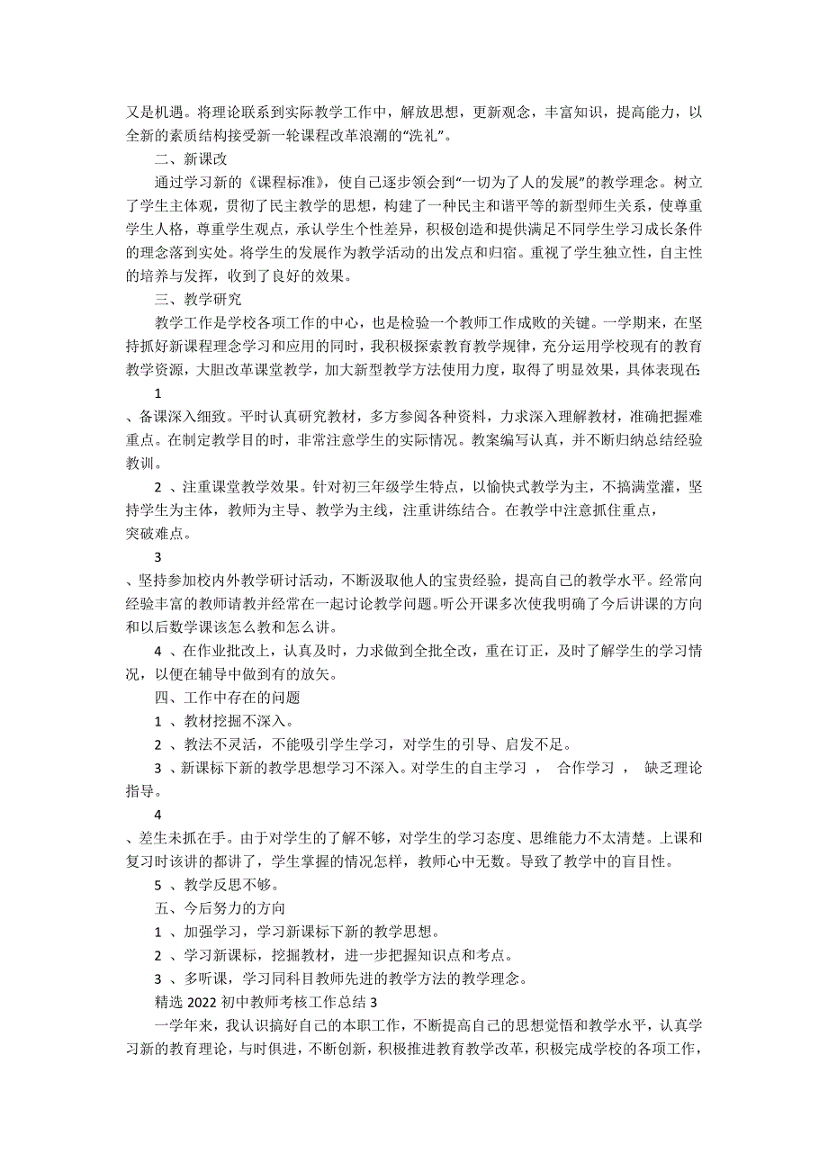 精选2022初中教师考核工作总结5篇_第2页