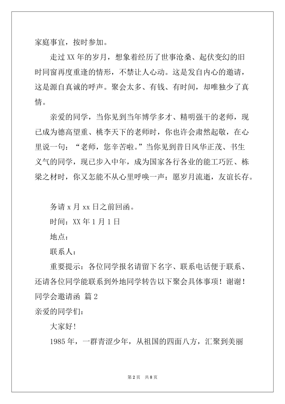 2022-2023年关于同学会邀请函范文汇总5篇_第2页