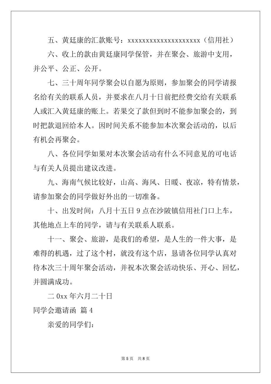 2022-2023年关于同学会邀请函范文汇总5篇_第5页