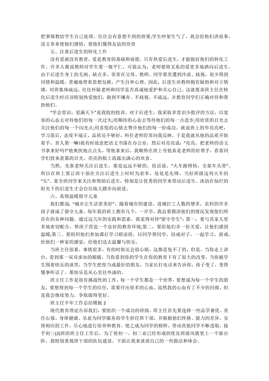 班主任半年工作总结模板5篇_第2页