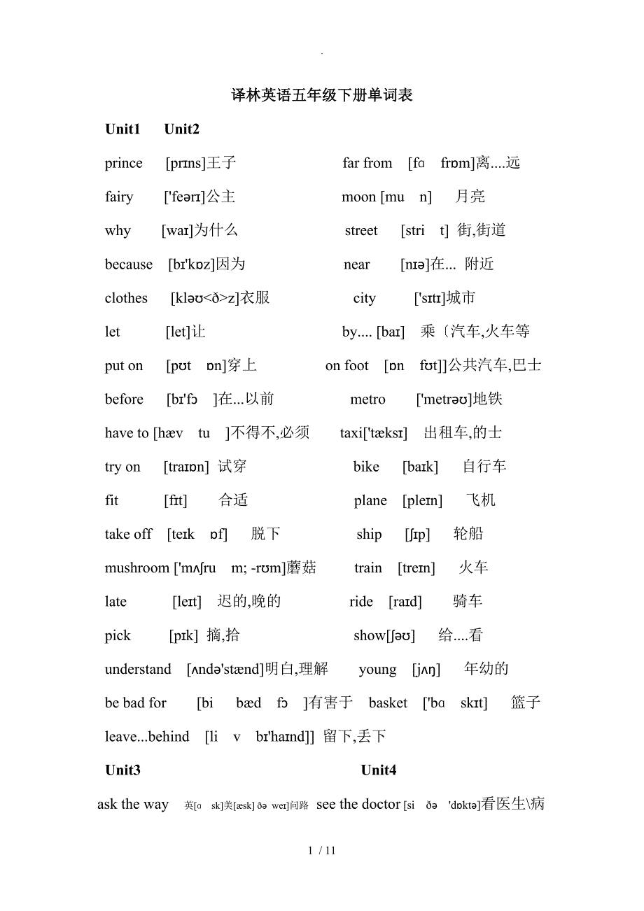 江苏译林版英语五年级上（下册）单词表[附音标]_第1页