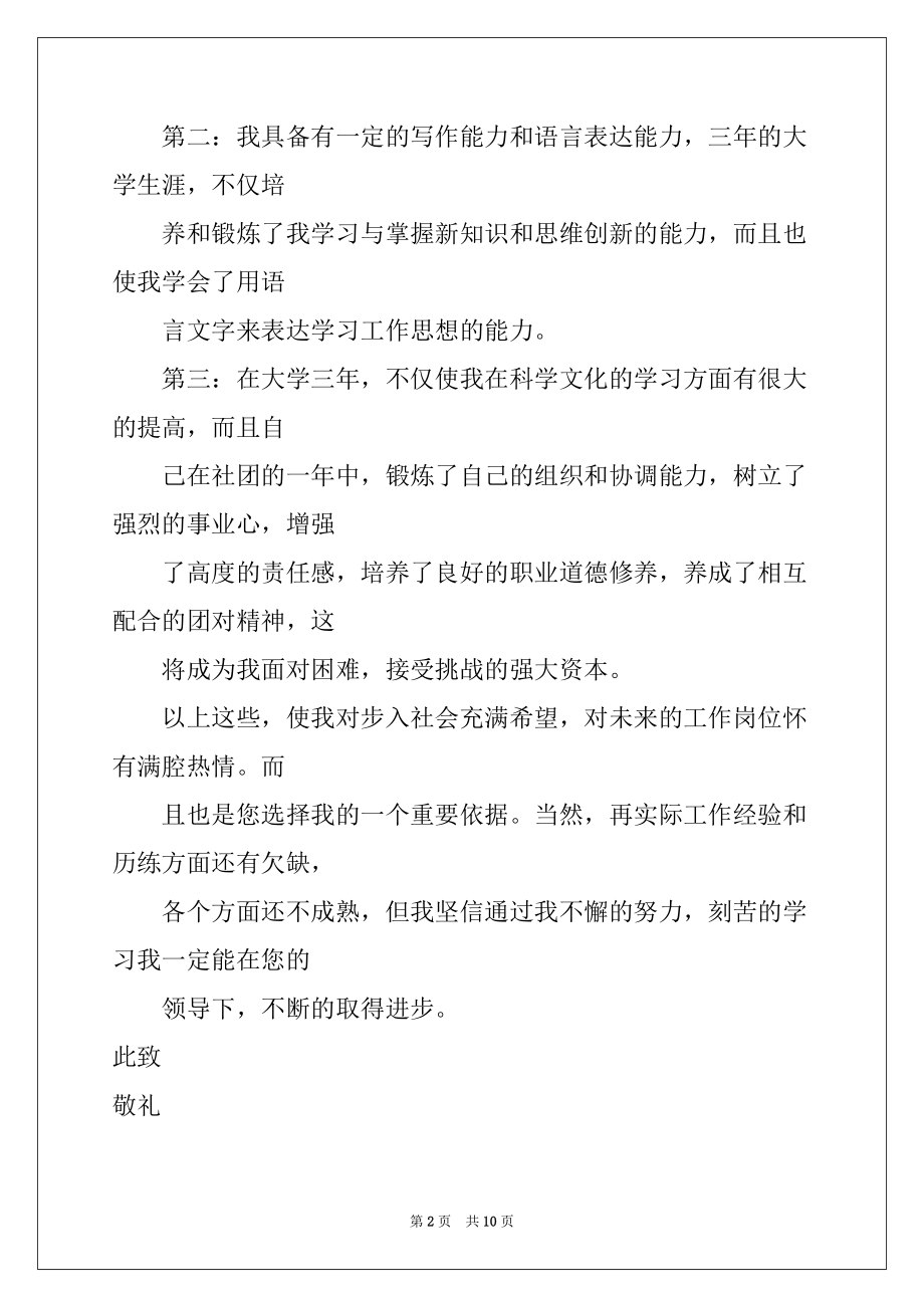 2022-2023年关于汽修专业的自荐信6篇_第2页