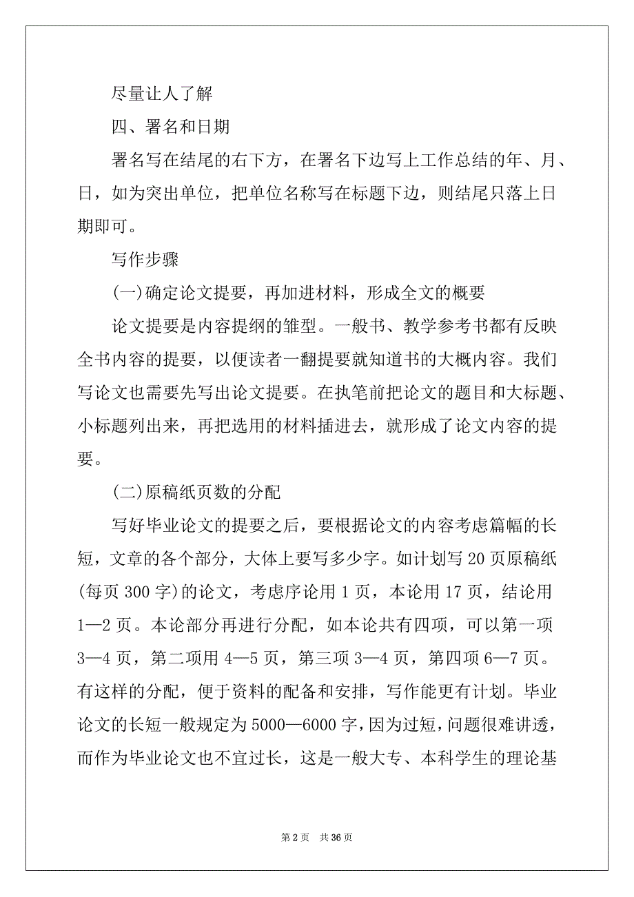 2022-2023年关于毕业实习报告合集七篇_第2页