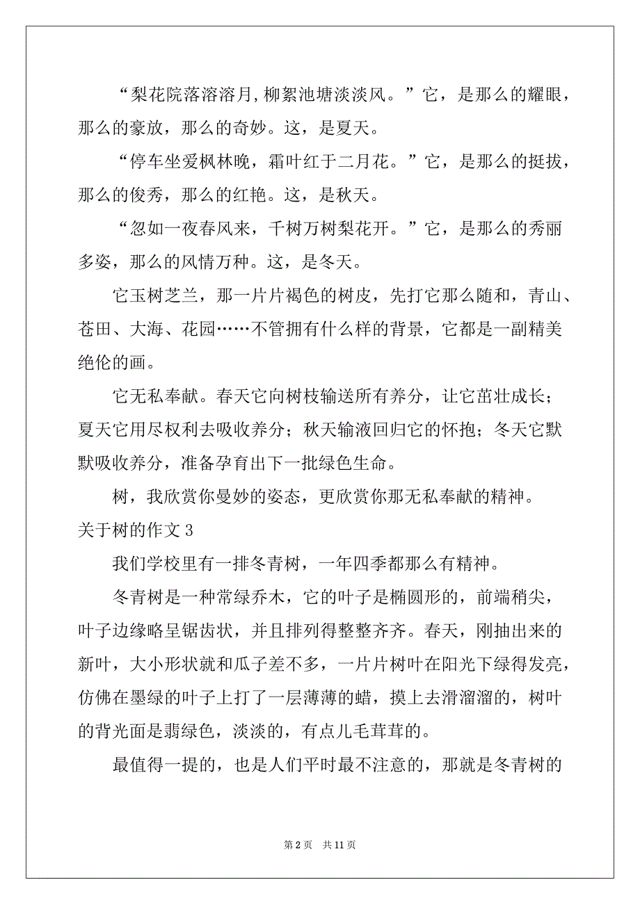 2022-2023年关于树的作文例文1_第2页