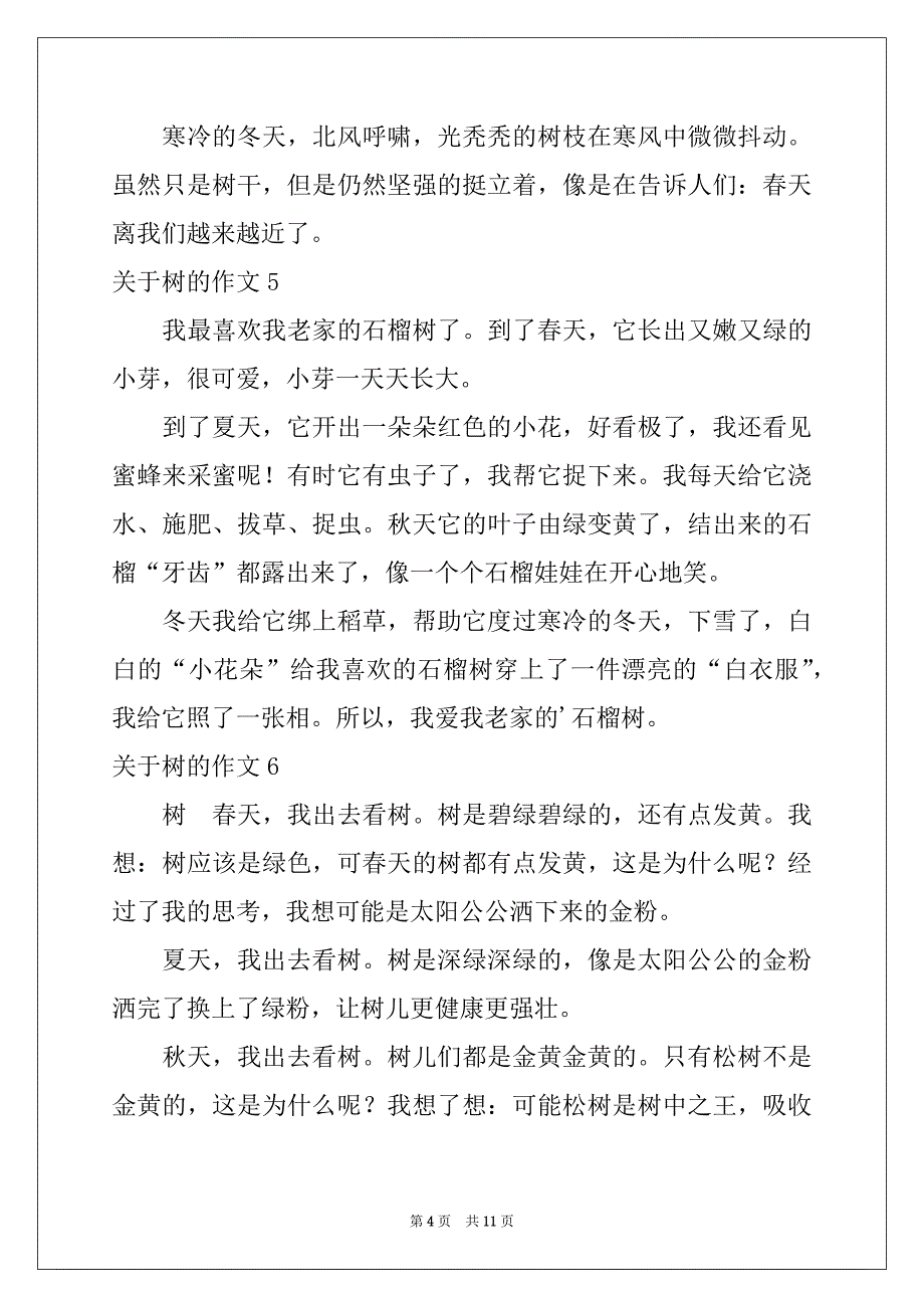 2022-2023年关于树的作文例文1_第4页